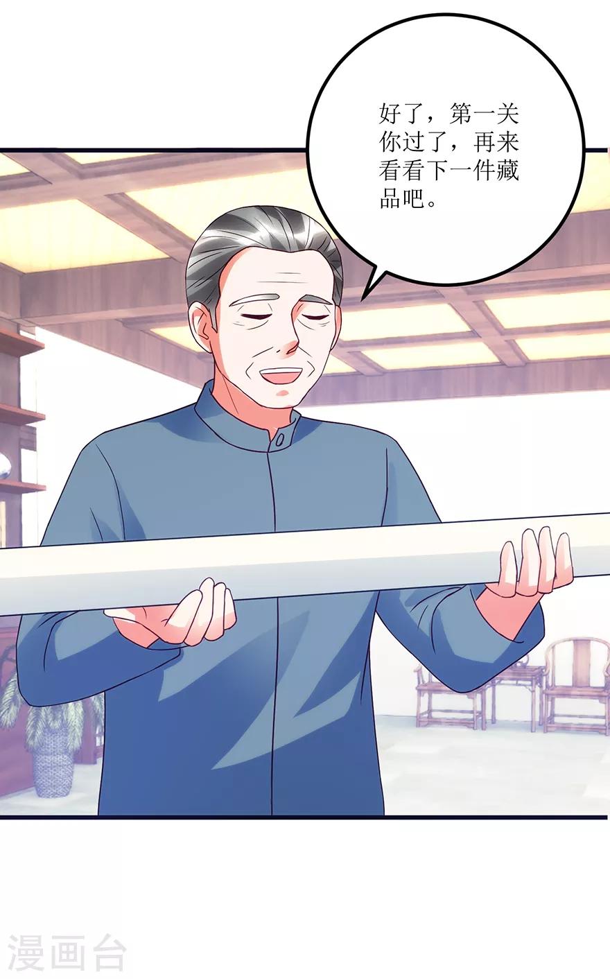 《透视仙医》第73话 唐谦的短板 第23页
