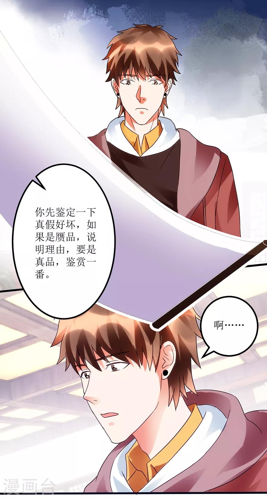 《透视仙医》第73话 唐谦的短板 第24页