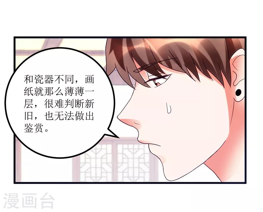 《透视仙医》第73话 唐谦的短板 第25页