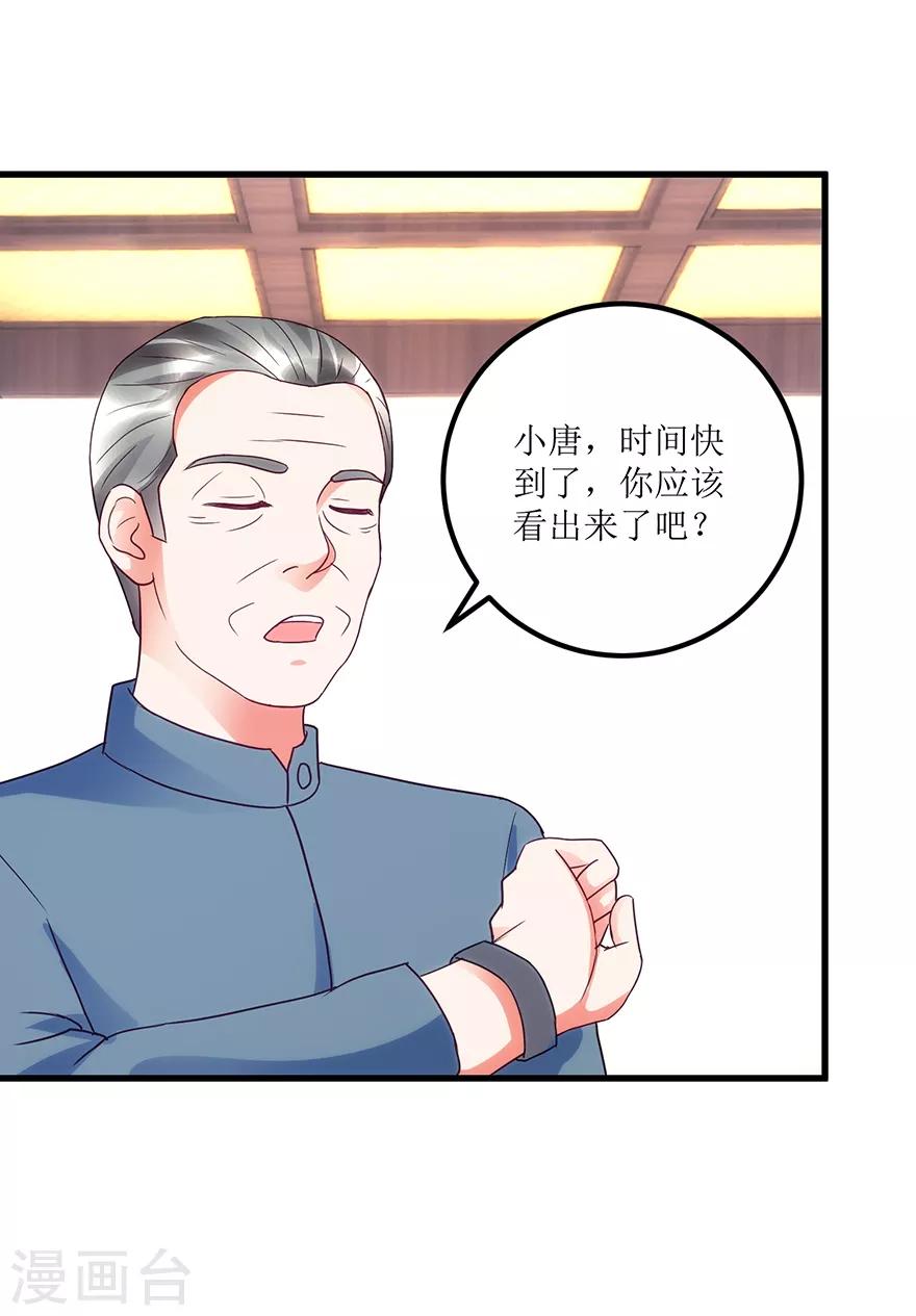 《透视仙医》第73话 唐谦的短板 第27页