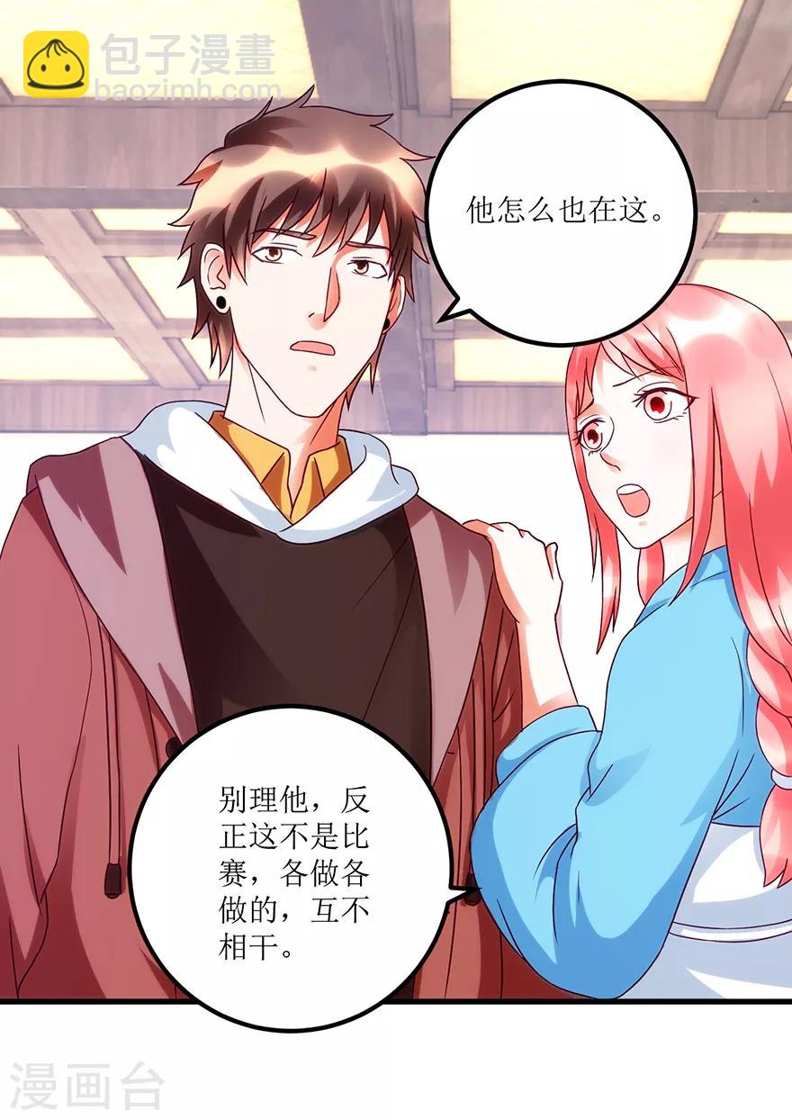 《透视仙医》第73话 唐谦的短板 第2页