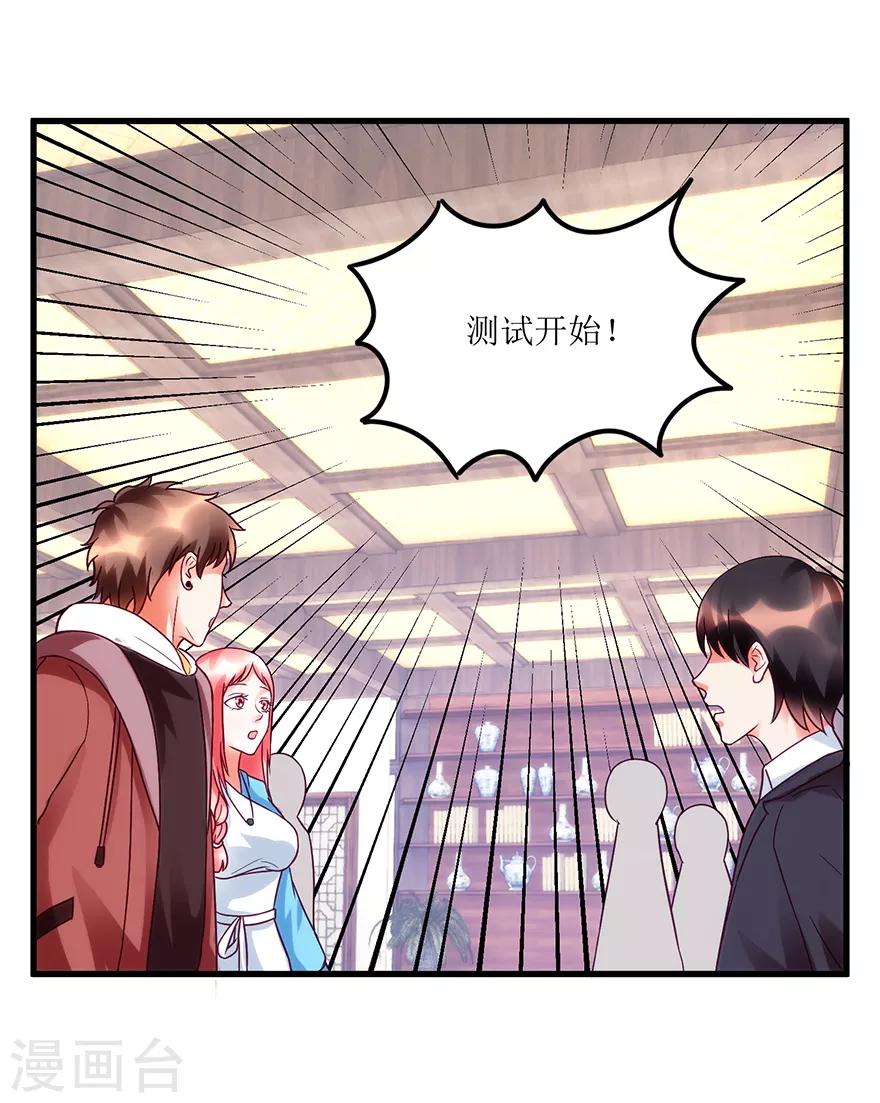 《透视仙医》第73话 唐谦的短板 第3页