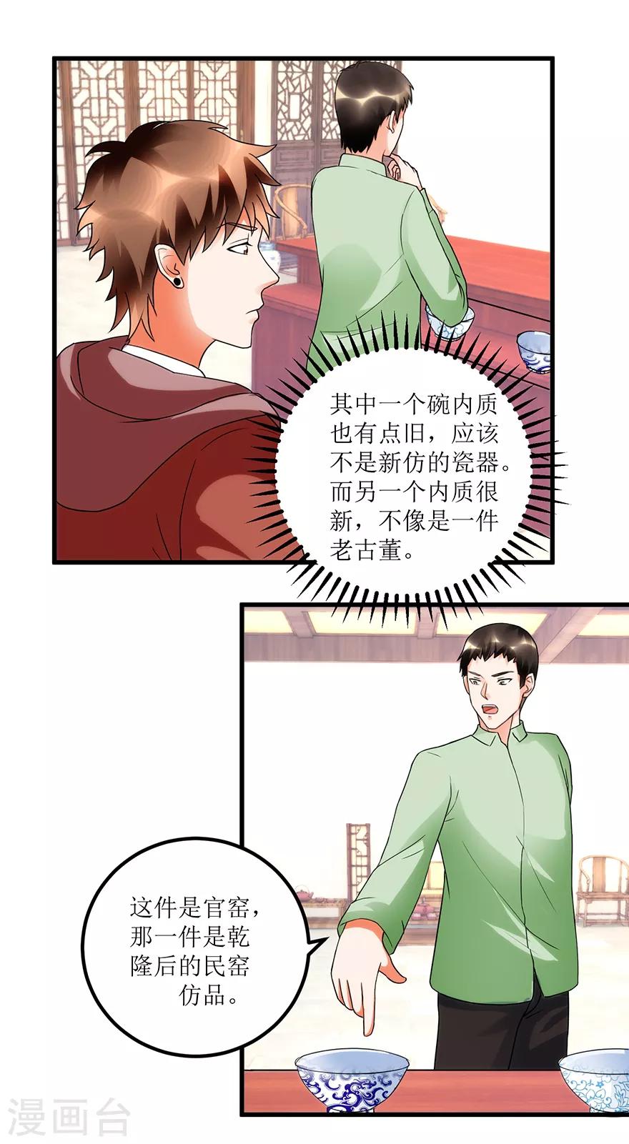 《透视仙医》第73话 唐谦的短板 第6页