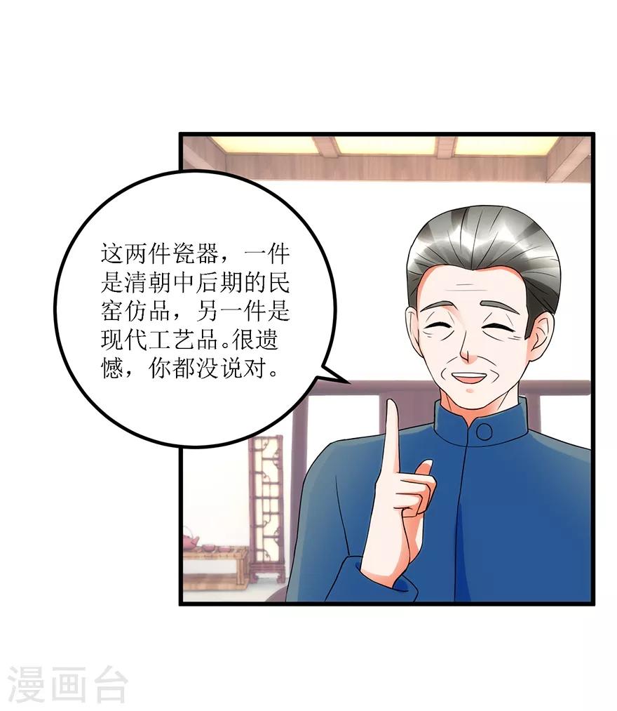 《透视仙医》第73话 唐谦的短板 第8页