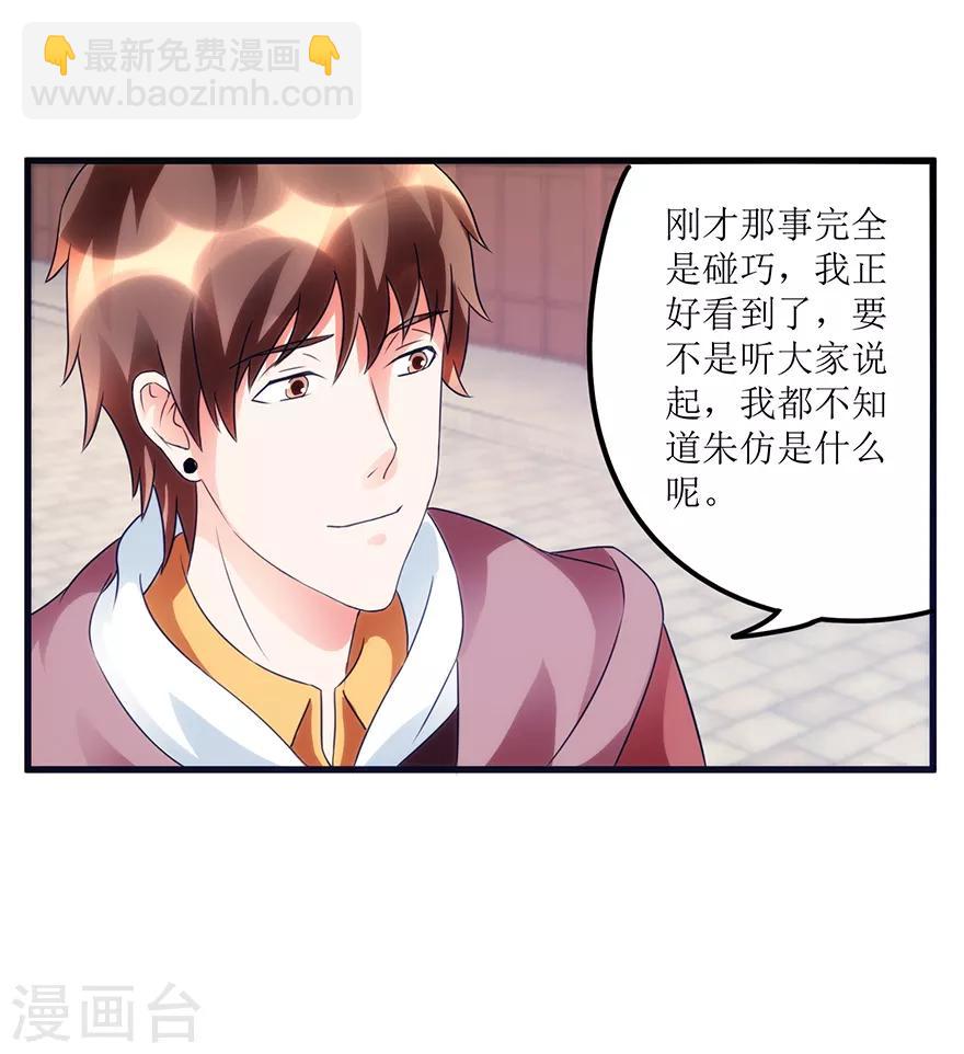 《透视仙医》第76话 嫂子在吃醋？ 第10页