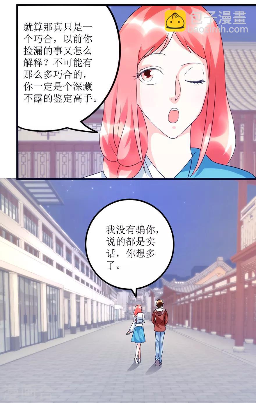 《透视仙医》第76话 嫂子在吃醋？ 第11页