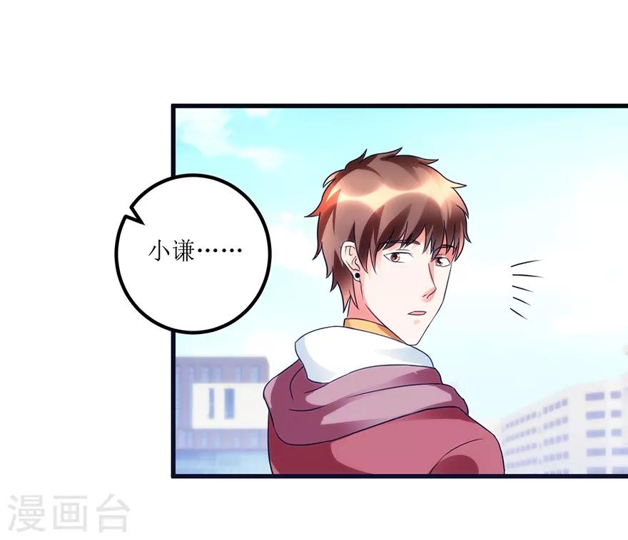 《透视仙医》第76话 嫂子在吃醋？ 第13页