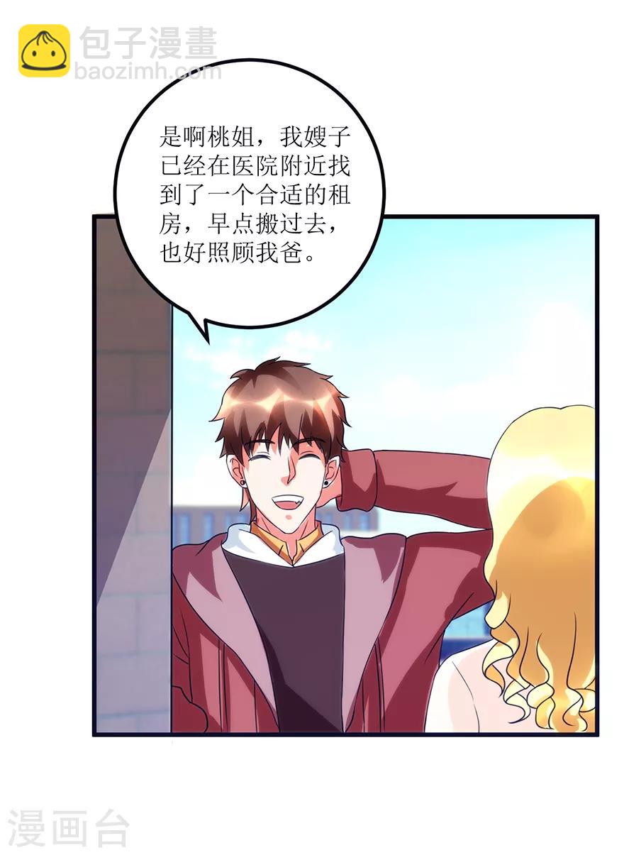 《透视仙医》第76话 嫂子在吃醋？ 第15页