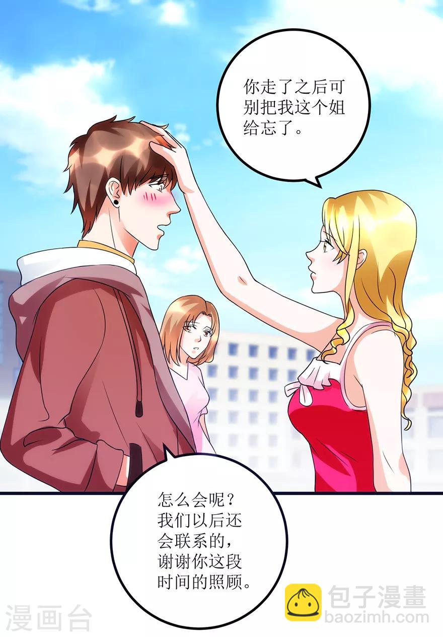 《透视仙医》第76话 嫂子在吃醋？ 第16页