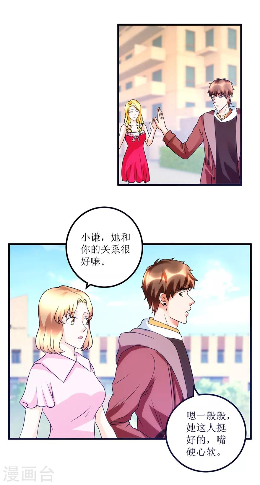 《透视仙医》第76话 嫂子在吃醋？ 第18页