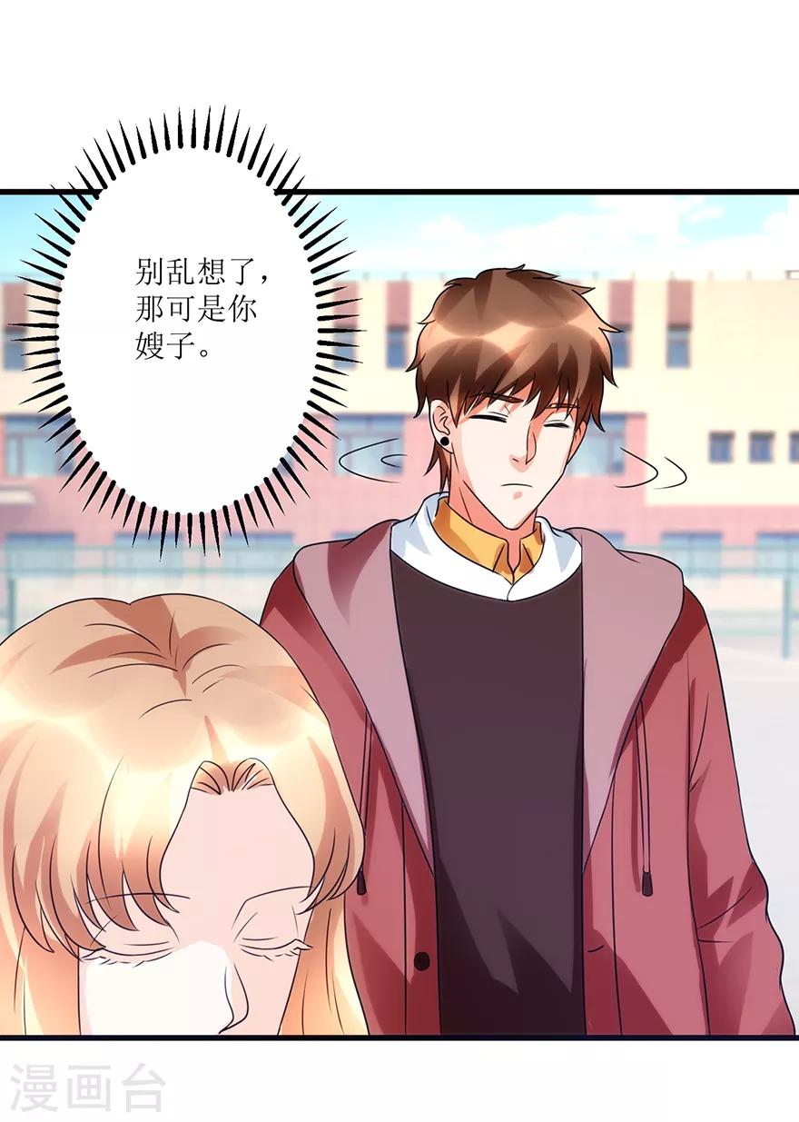《透视仙医》第76话 嫂子在吃醋？ 第20页