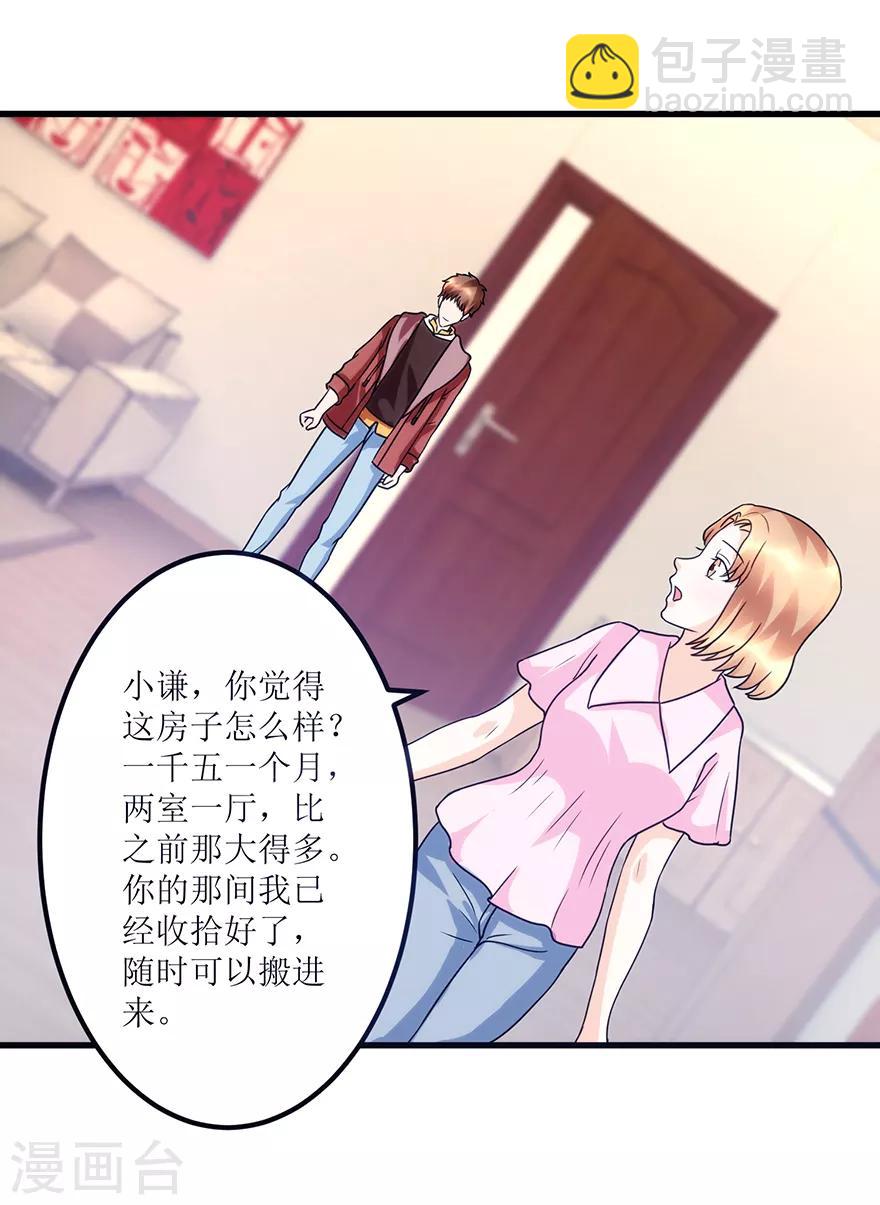 《透视仙医》第76话 嫂子在吃醋？ 第22页