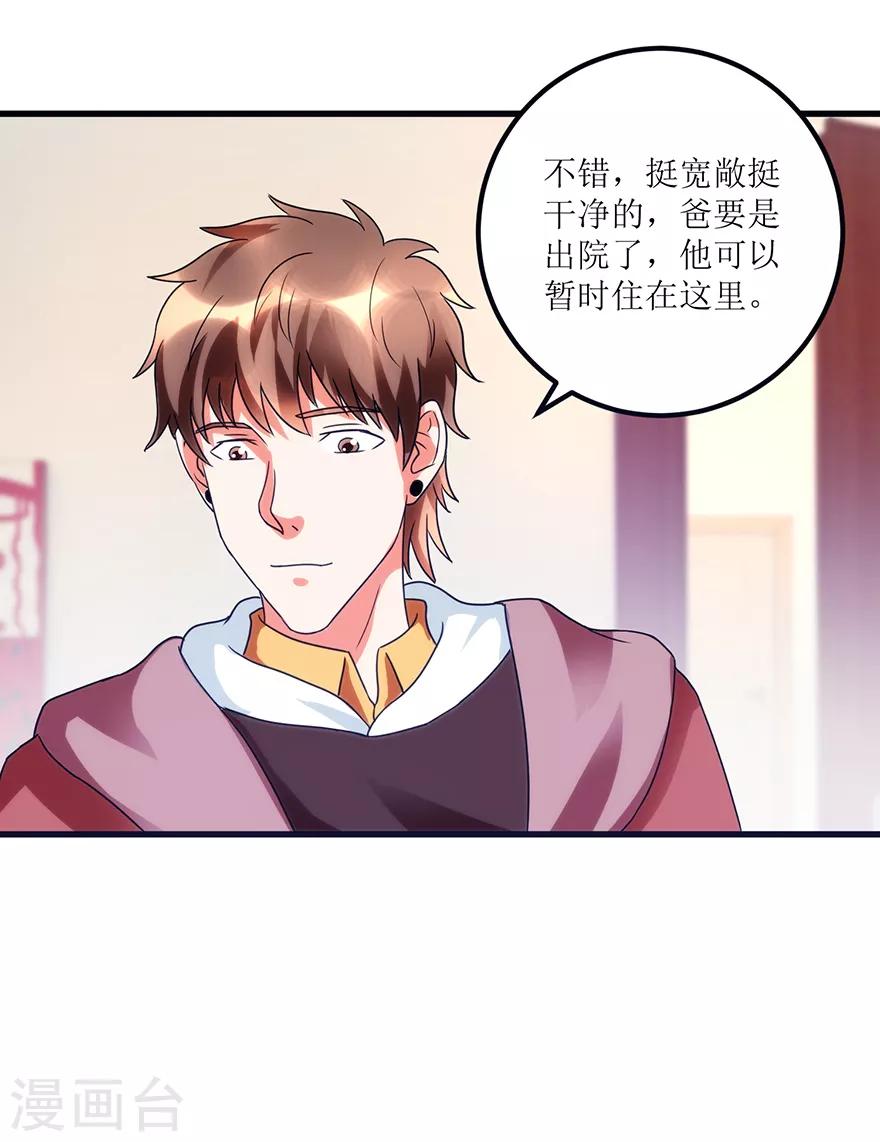 《透视仙医》第76话 嫂子在吃醋？ 第23页