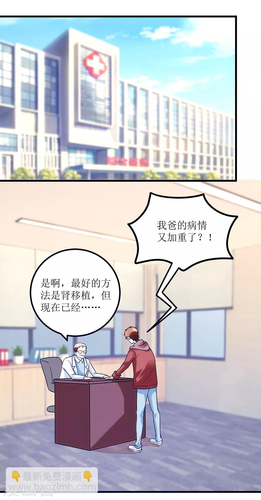《透视仙医》第76话 嫂子在吃醋？ 第24页