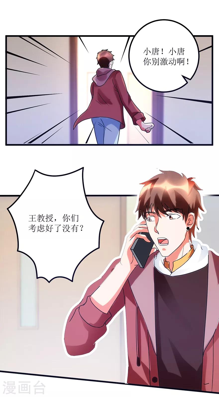 《透视仙医》第76话 嫂子在吃醋？ 第26页