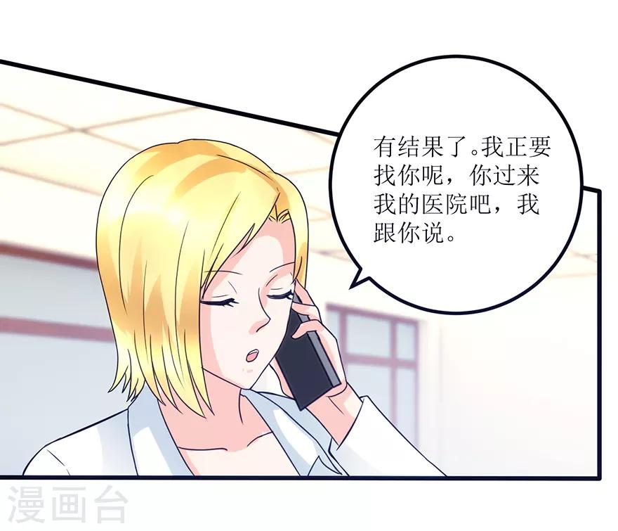 《透视仙医》第76话 嫂子在吃醋？ 第27页
