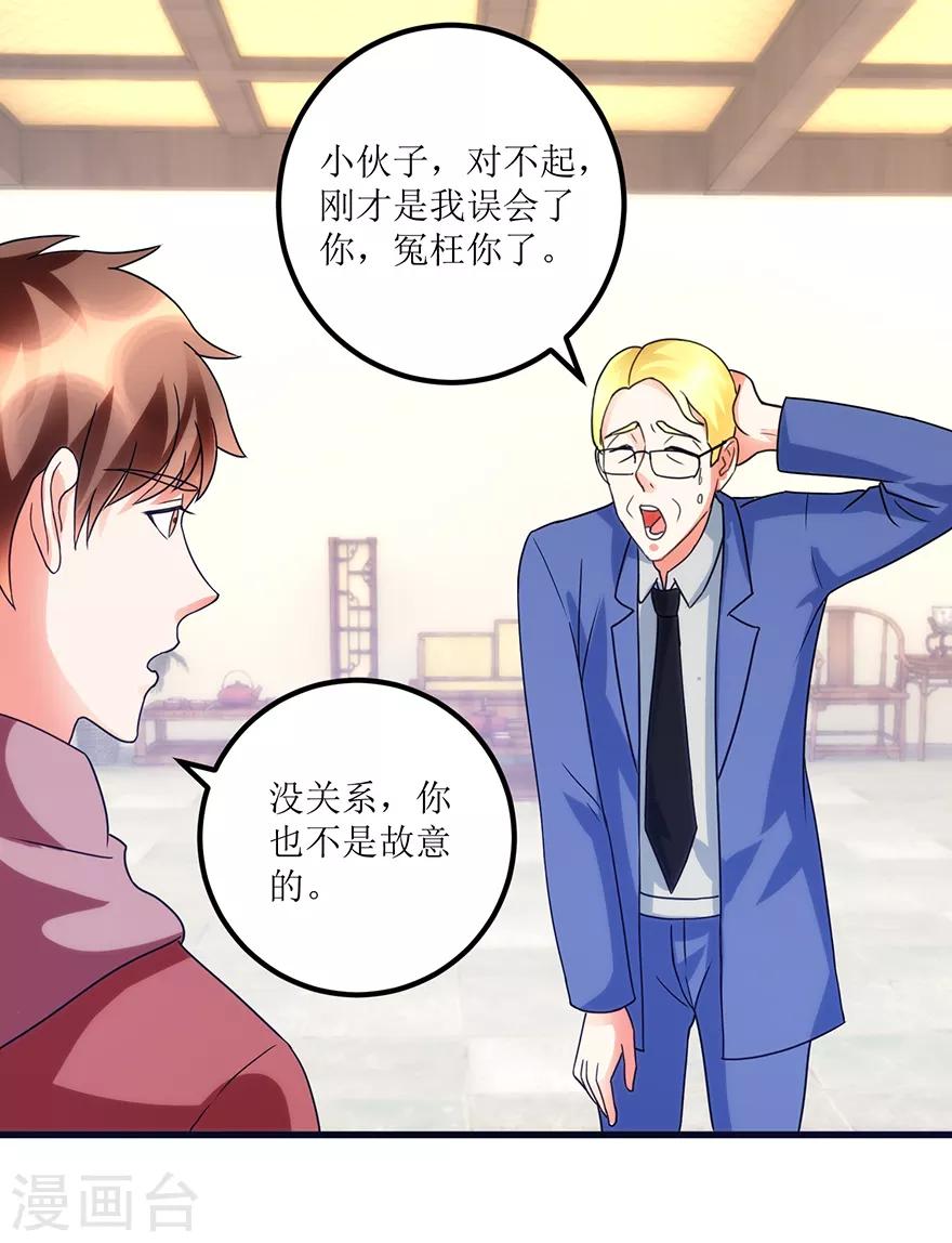 《透视仙医》第76话 嫂子在吃醋？ 第2页