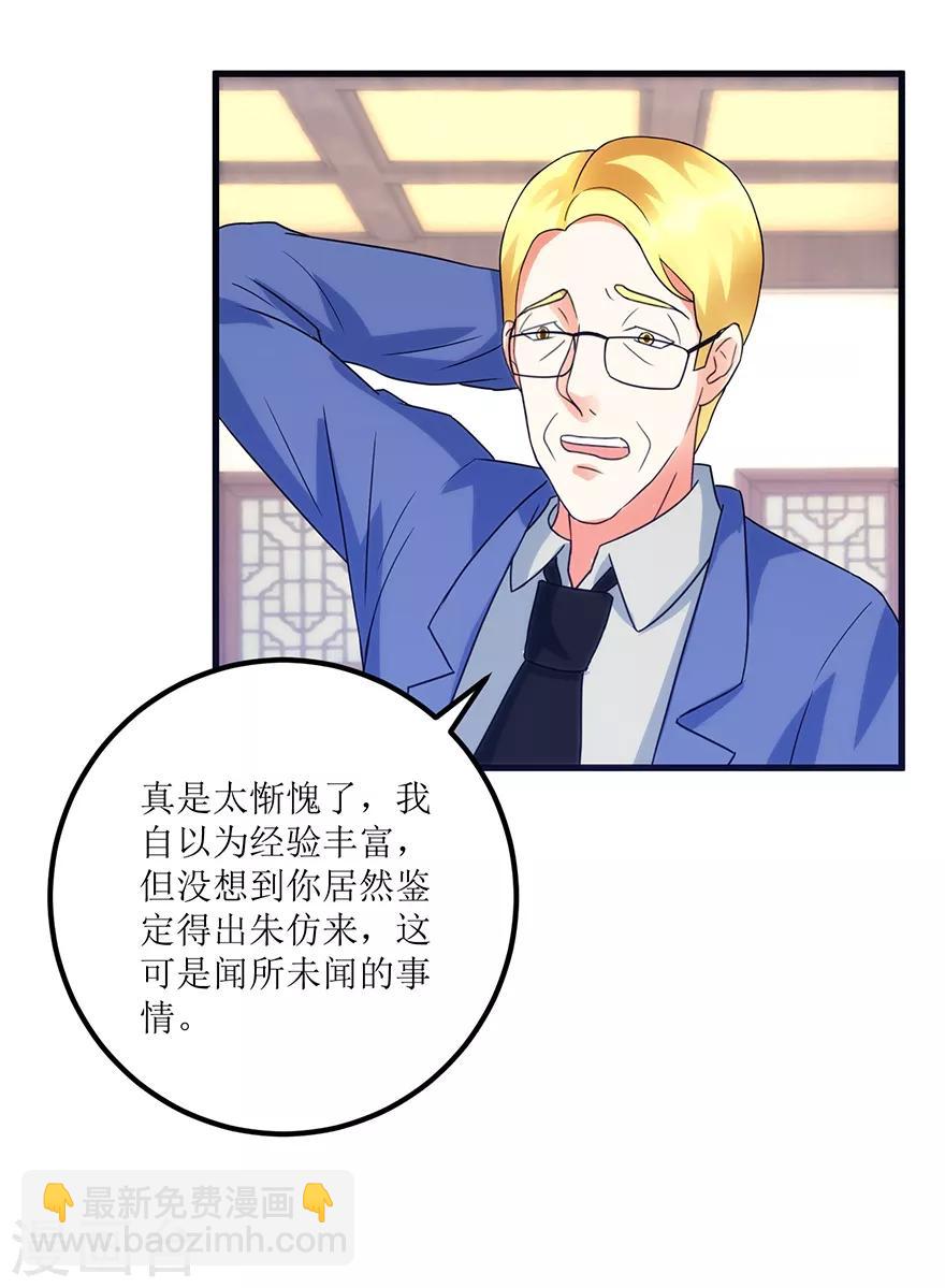 《透视仙医》第76话 嫂子在吃醋？ 第3页