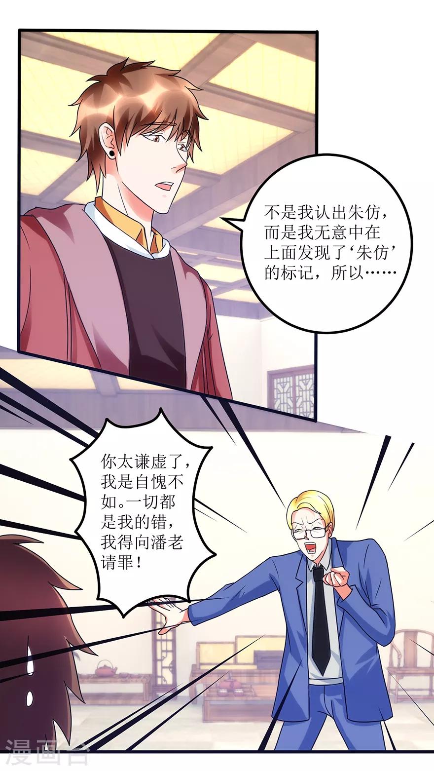 《透视仙医》第76话 嫂子在吃醋？ 第4页