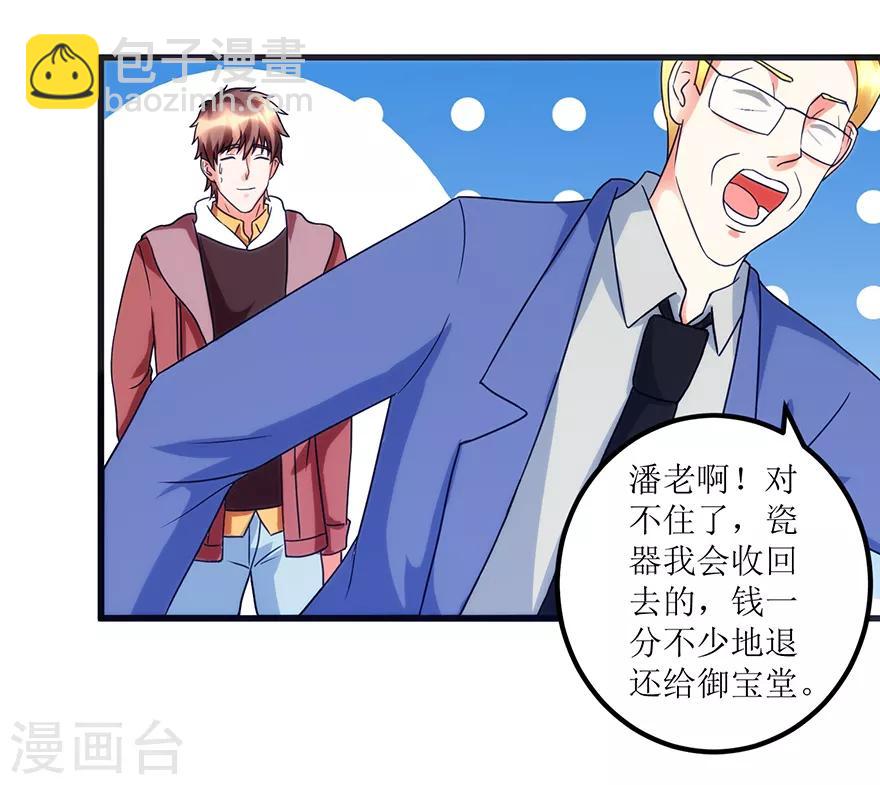 《透视仙医》第76话 嫂子在吃醋？ 第5页