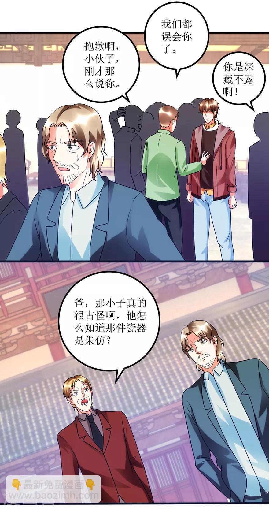 《透视仙医》第76话 嫂子在吃醋？ 第6页
