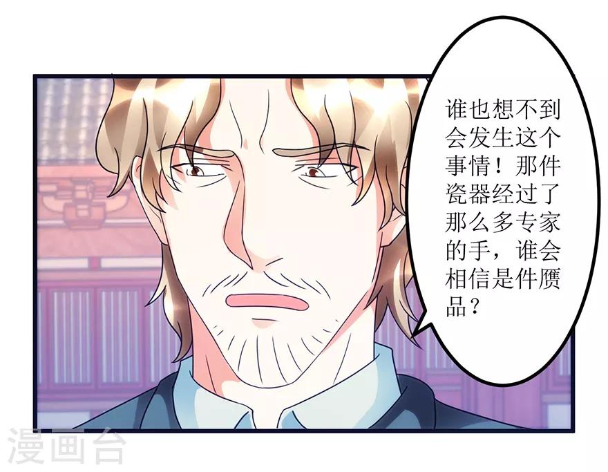 《透视仙医》第76话 嫂子在吃醋？ 第7页