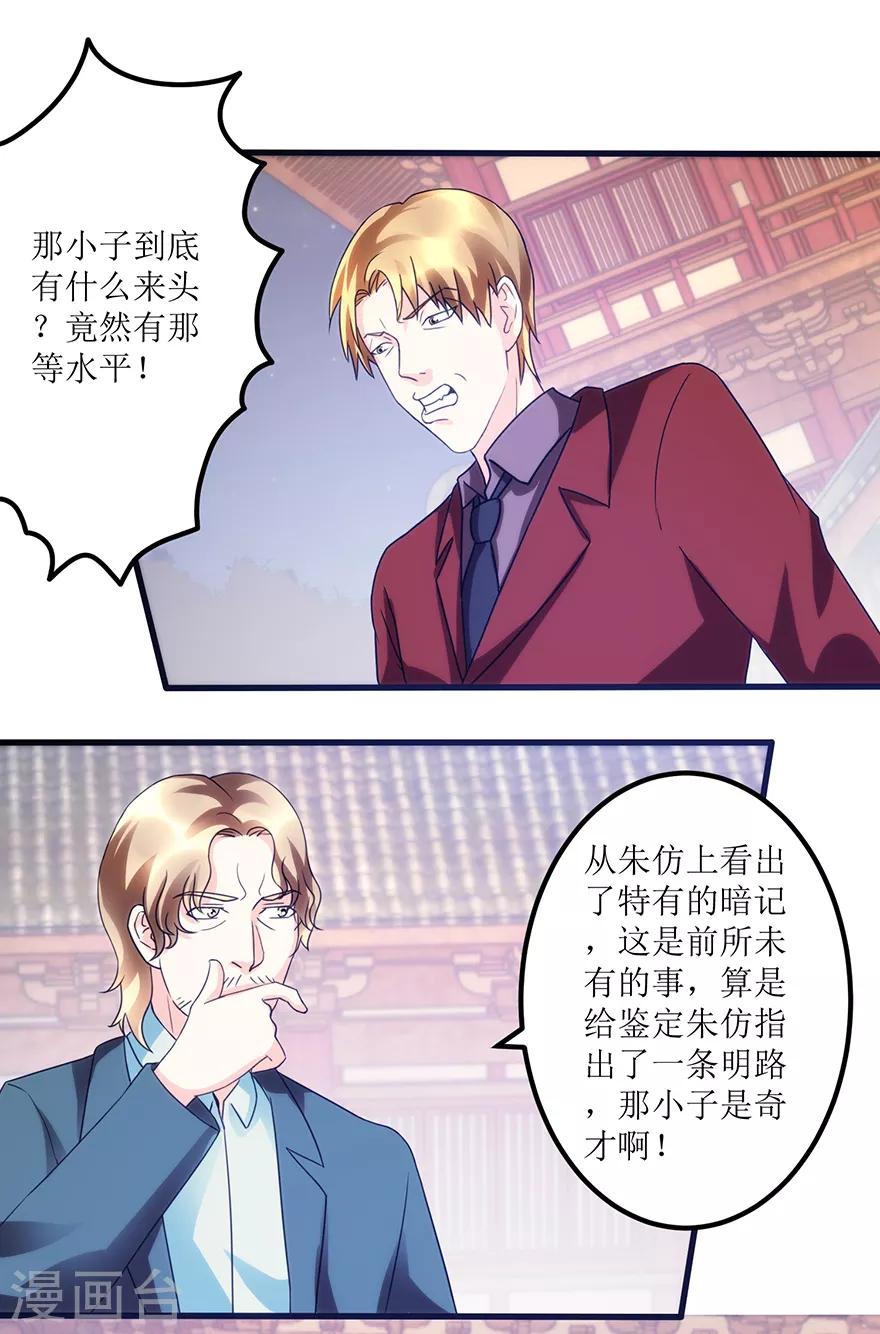 《透视仙医》第76话 嫂子在吃醋？ 第8页