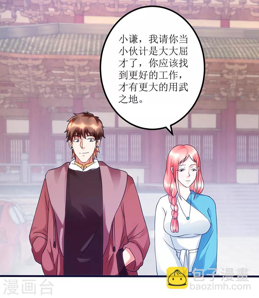 《透视仙医》第76话 嫂子在吃醋？ 第9页