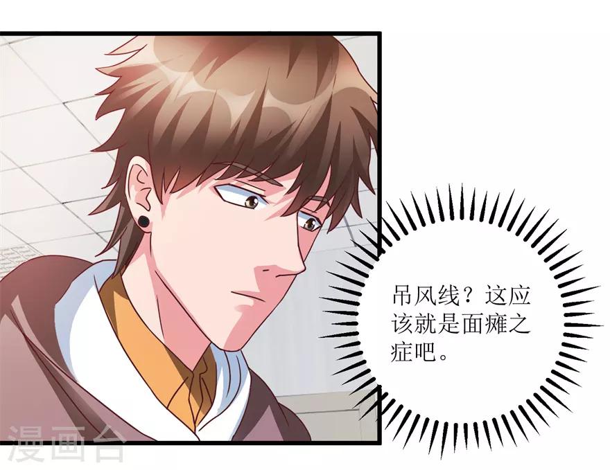 《透视仙医》第77话 面瘫少女 第10页