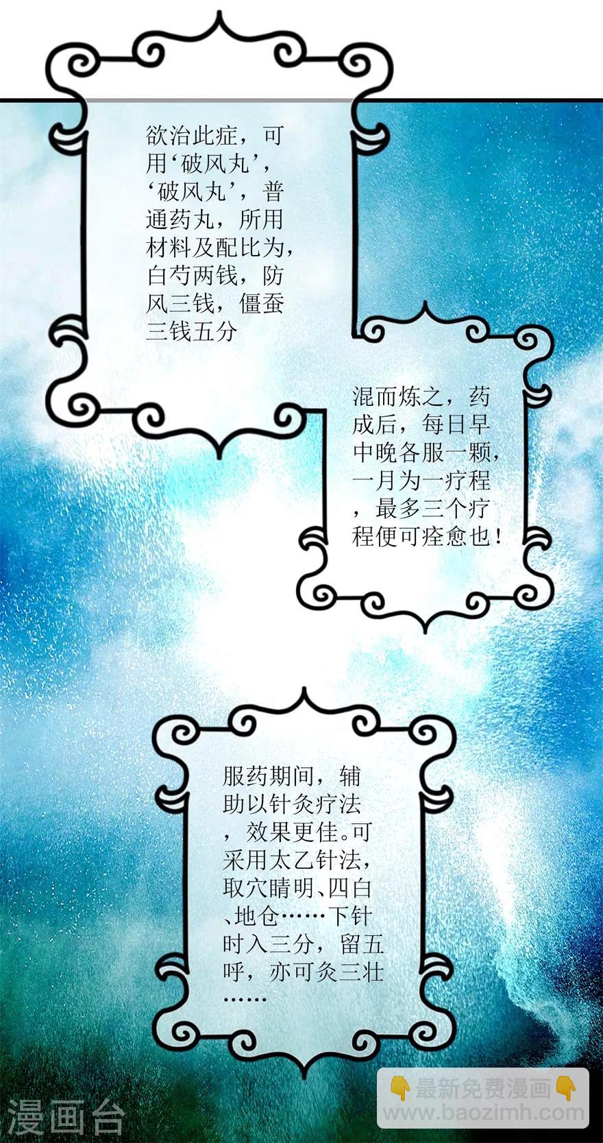 《透视仙医》第77话 面瘫少女 第11页