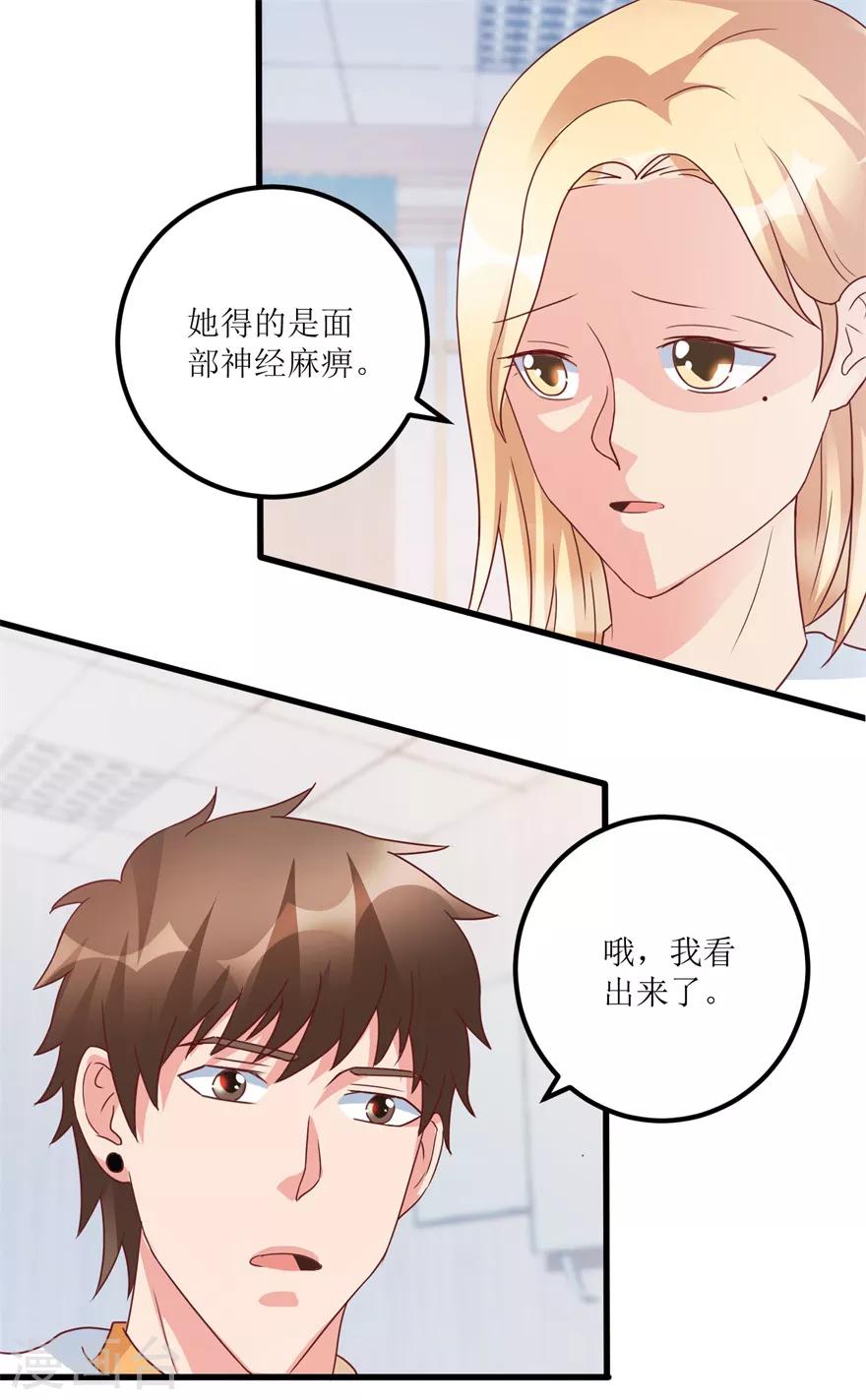 《透视仙医》第77话 面瘫少女 第12页