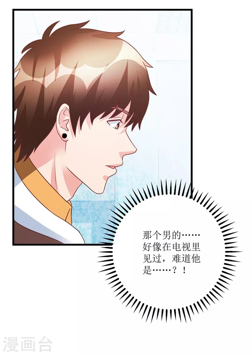 《透视仙医》第77话 面瘫少女 第15页