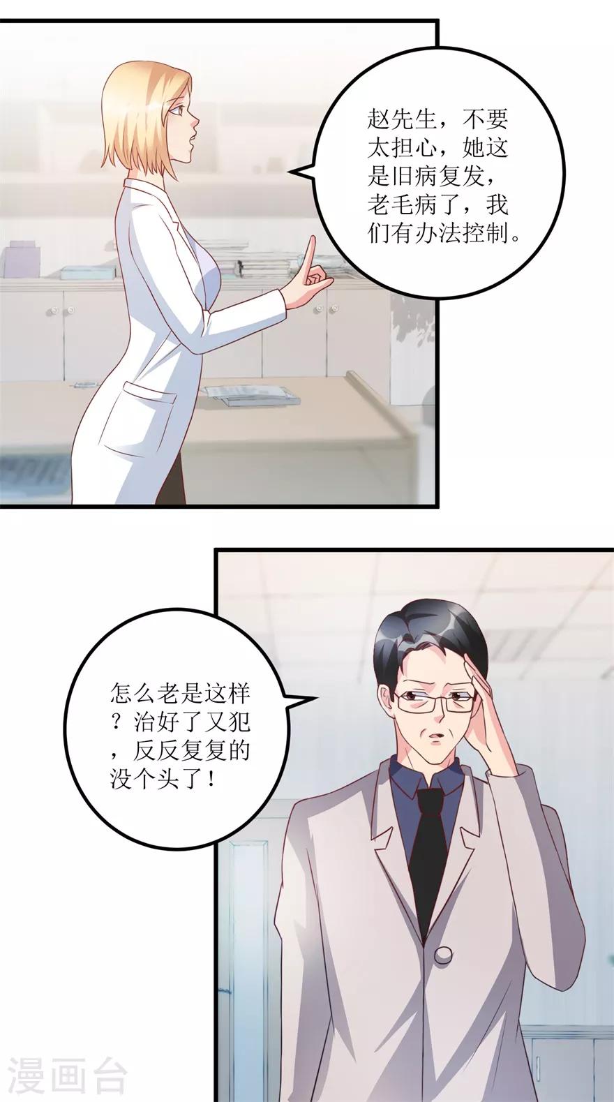 《透视仙医》第77话 面瘫少女 第17页