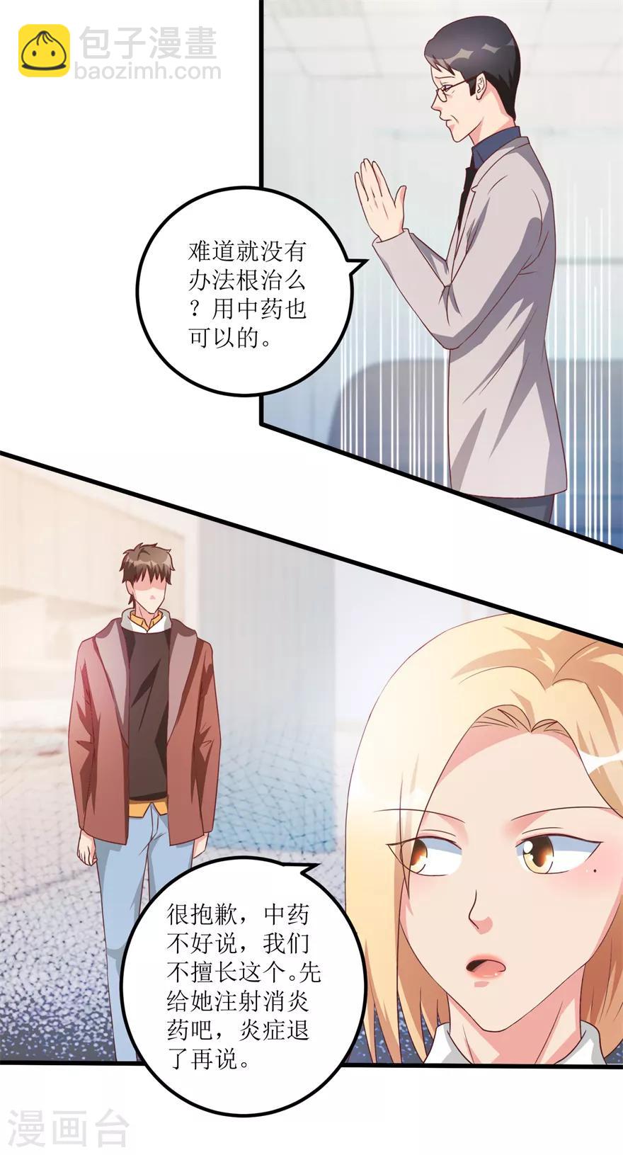 《透视仙医》第77话 面瘫少女 第18页