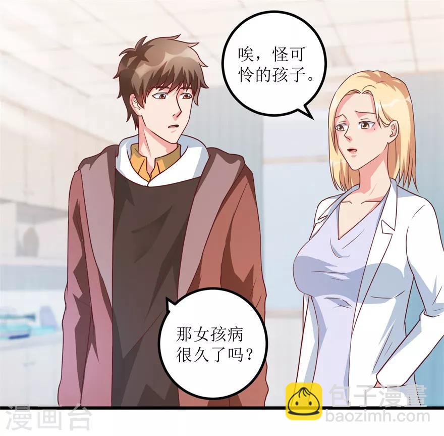 《透视仙医》第77话 面瘫少女 第20页