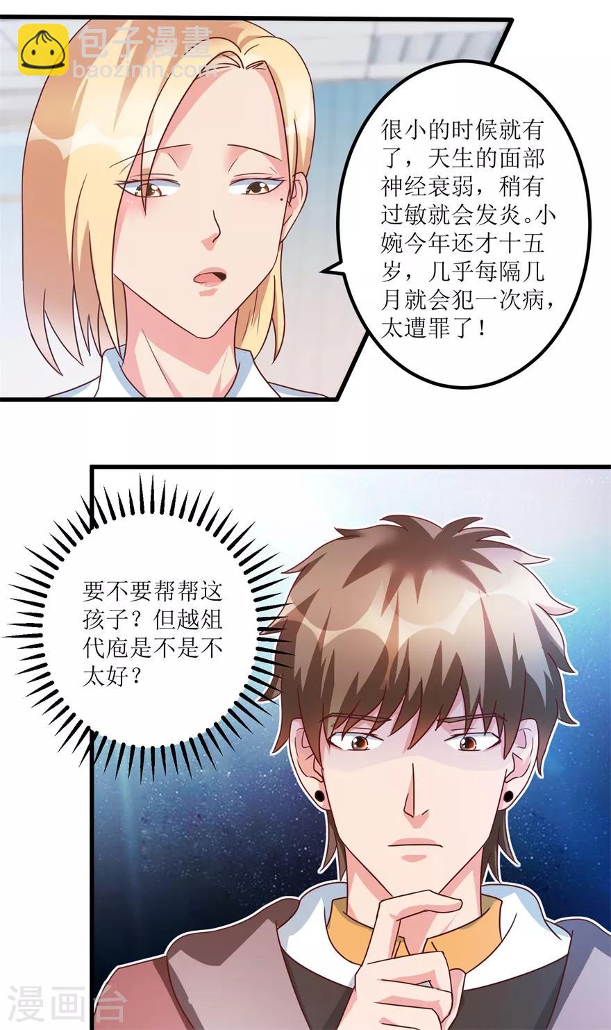 《透视仙医》第77话 面瘫少女 第21页