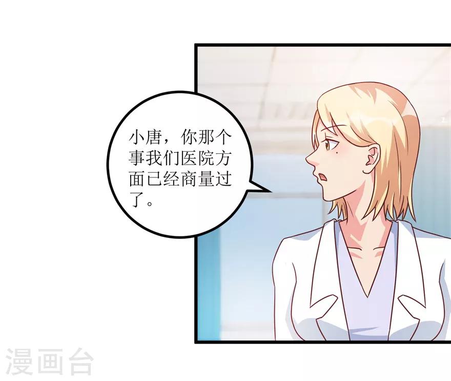 《透视仙医》第77话 面瘫少女 第22页