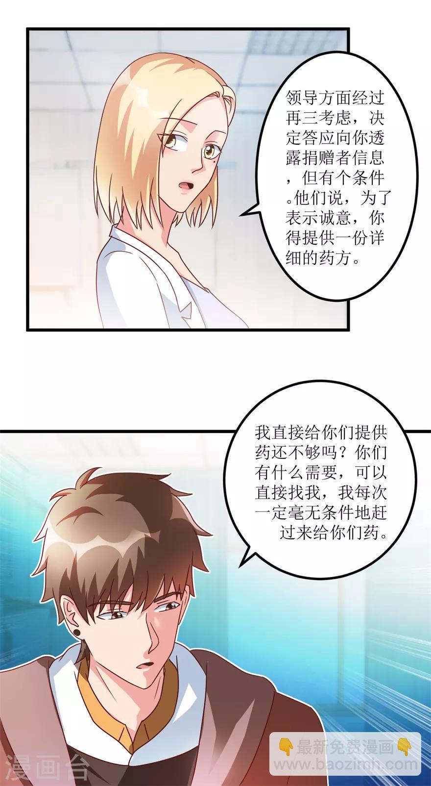 《透视仙医》第77话 面瘫少女 第23页