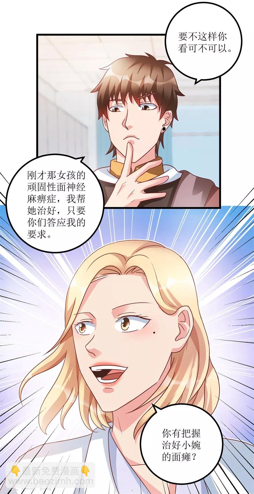 《透视仙医》第77话 面瘫少女 第25页