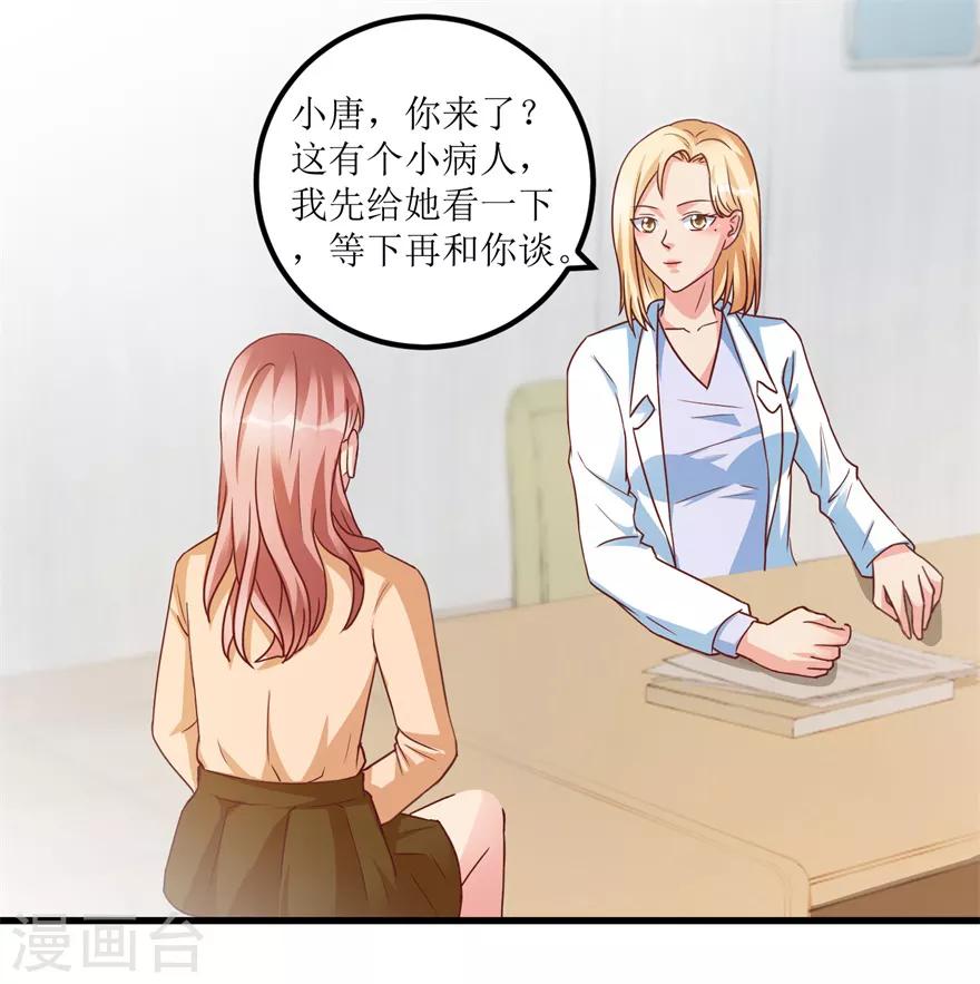 《透视仙医》第77话 面瘫少女 第4页
