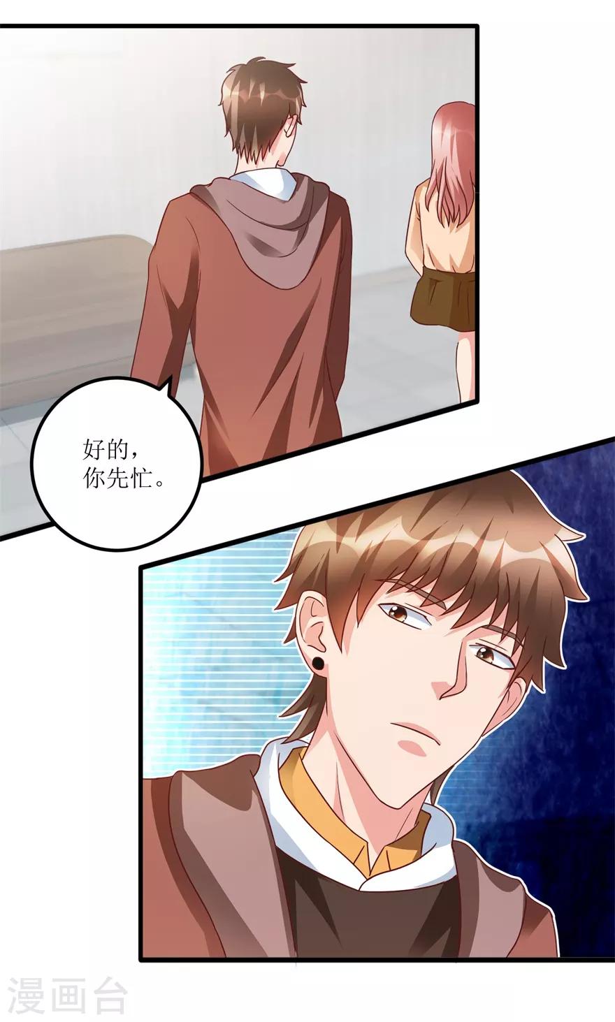 《透视仙医》第77话 面瘫少女 第5页