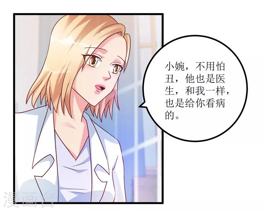 《透视仙医》第77话 面瘫少女 第8页