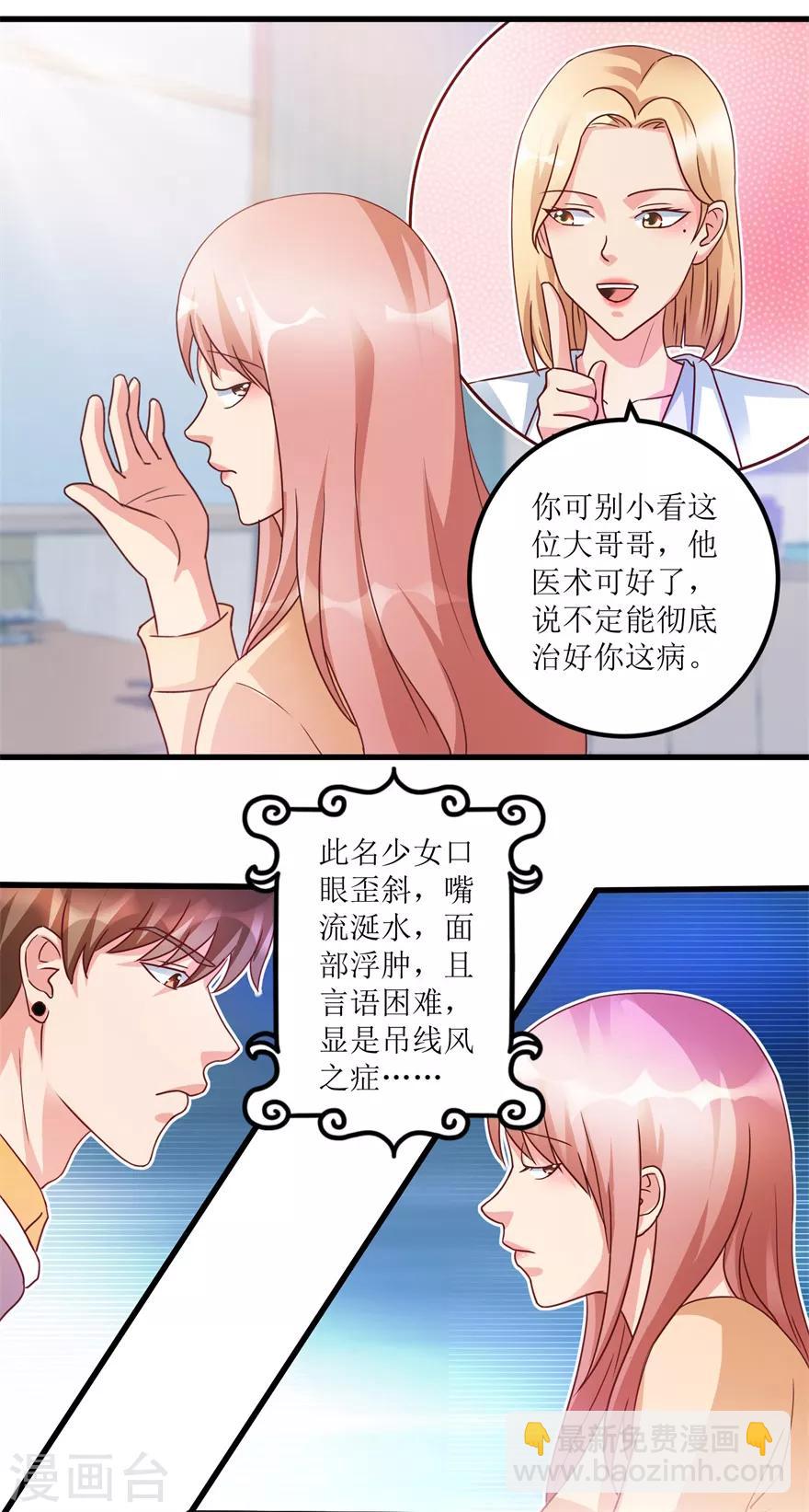 《透视仙医》第77话 面瘫少女 第9页