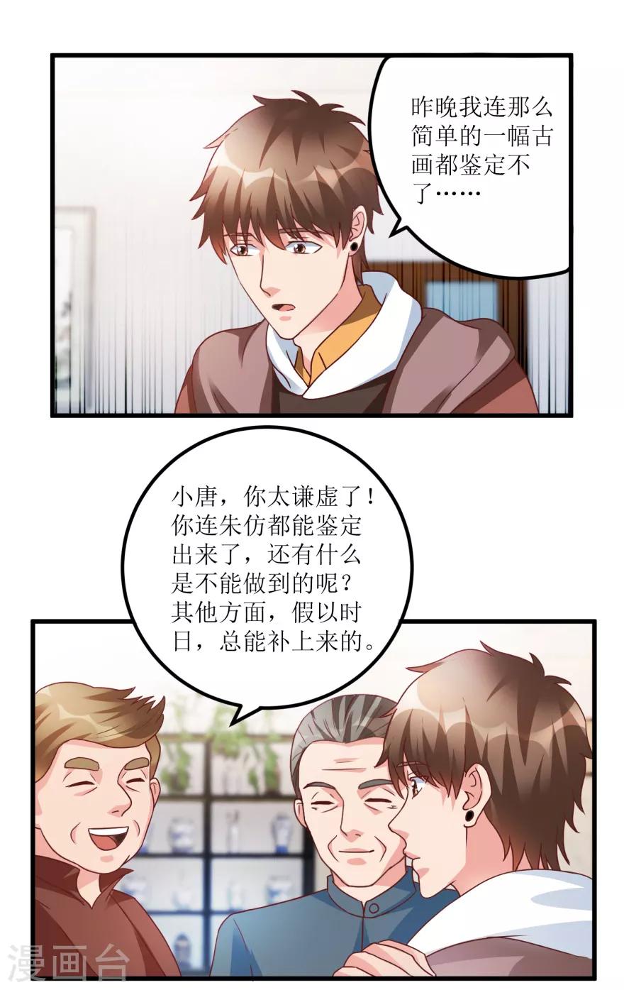 《透视仙医》第78话 入会荣誉证书 第10页