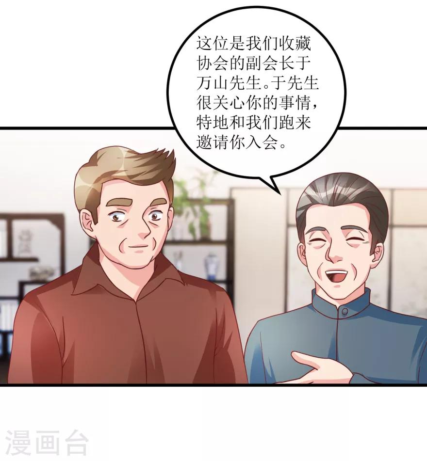 《透视仙医》第78话 入会荣誉证书 第11页