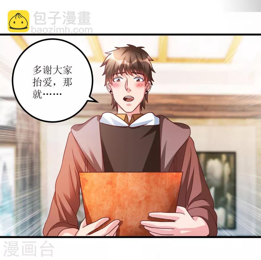 《透视仙医》第78话 入会荣誉证书 第12页