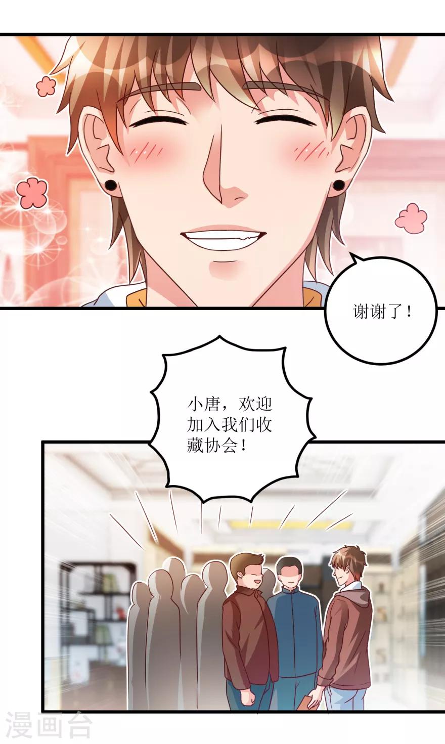 《透视仙医》第78话 入会荣誉证书 第13页