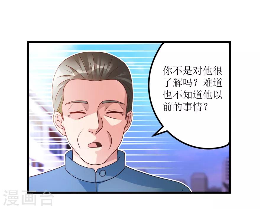 《透视仙医》第78话 入会荣誉证书 第16页