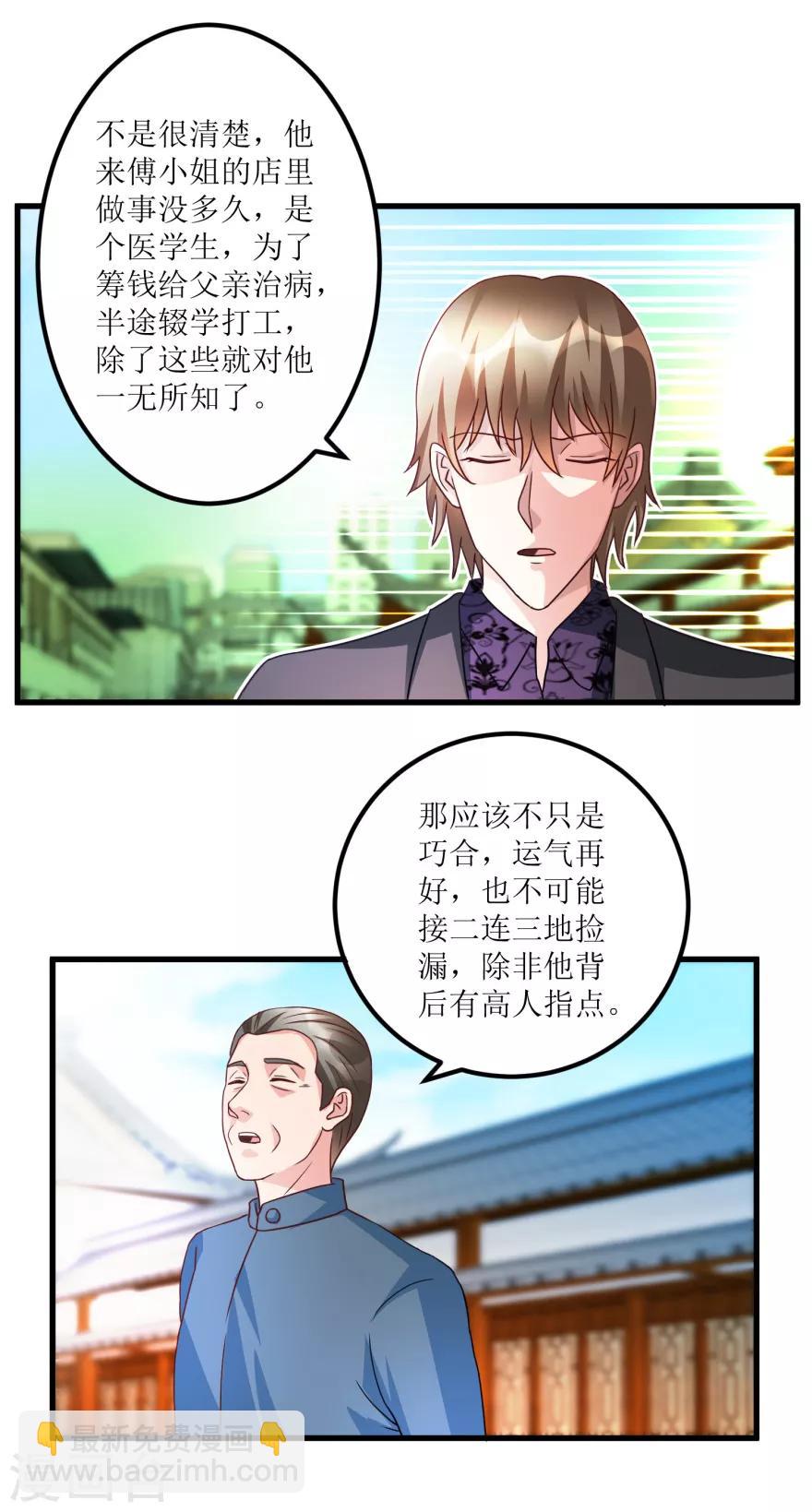 《透视仙医》第78话 入会荣誉证书 第17页