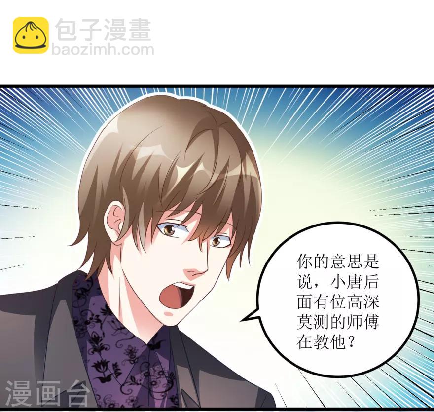 《透视仙医》第78话 入会荣誉证书 第18页